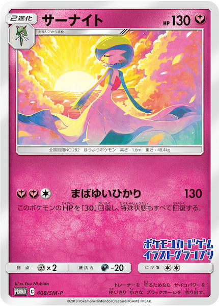 [SM-P]サーナイト【No mark】408/SM-P