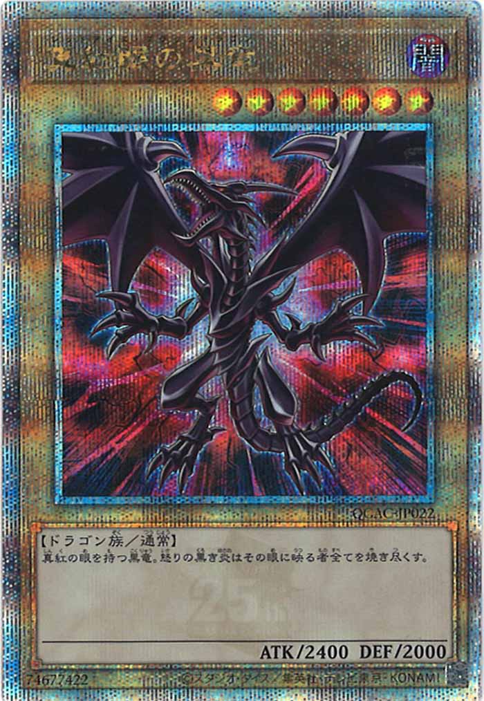 [QCAC]真紅眼の黒竜（背景赤イラスト）(クォーターセンチュリーシークレットレア)QCAC-JP022