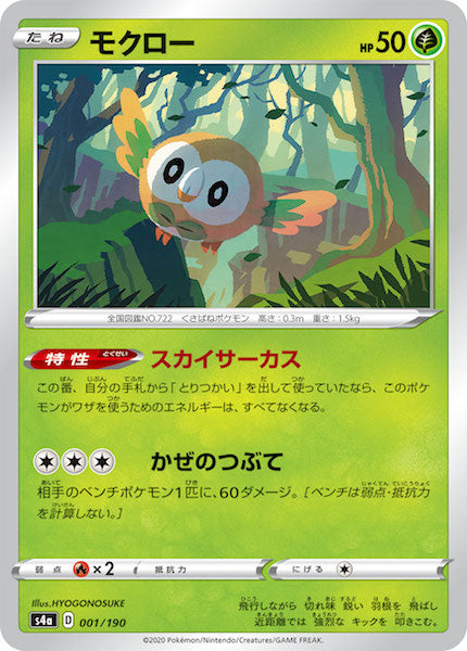 [S4a]モクロー【No mark】001/190