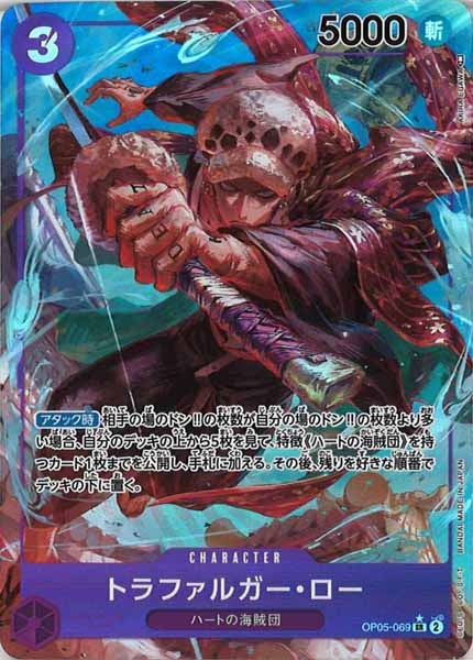 [OP_OP-05]トラファルガー・ロー（パラレル）【SR】OP05-069
