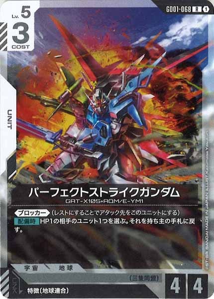 [GD01]パーフェクトストライクガンダム【R】GD01-068