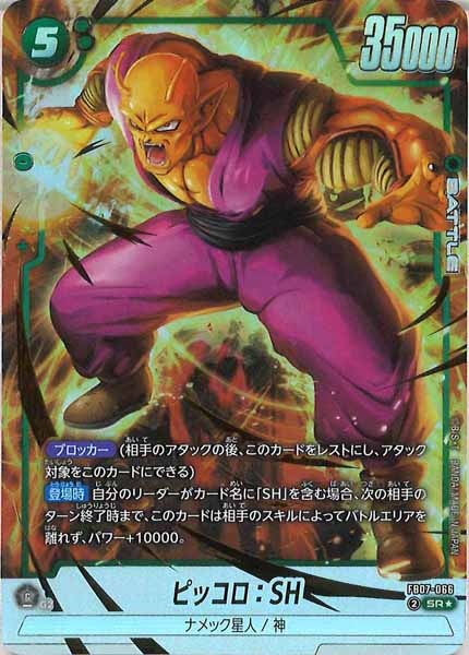 [FB07]ピッコロ：SH（パラレル★）【SR】FB07-066
