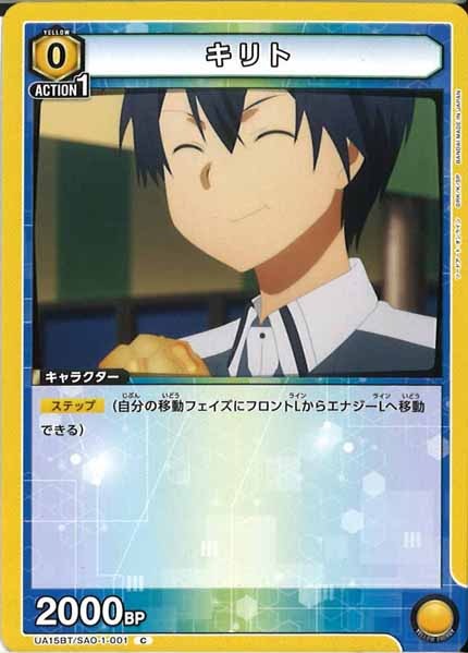 [UA15-BT]キリト【C】UA15BT/SAO-1-001