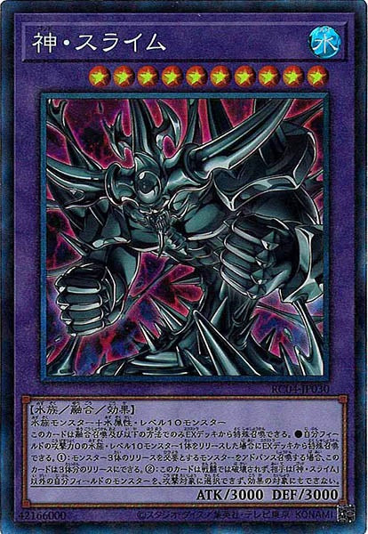 [RC04]神・スライム(コレクターズレア)RC04-JP030