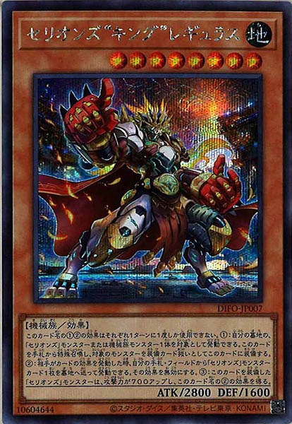 [DIFO]セリオンズ“キング”レギュラス(シークレットレア)DIFO-JP007