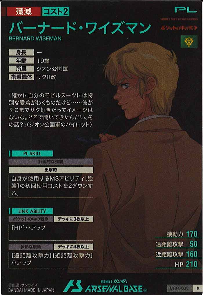 [UT04]バーナード・ワイズマン【R】UT04-038