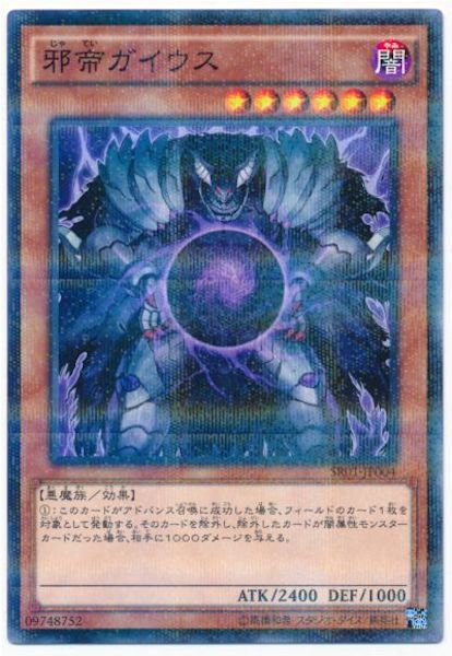 [SR01]邪帝ガイウス(ノーマルパラレル)SR01-JP004