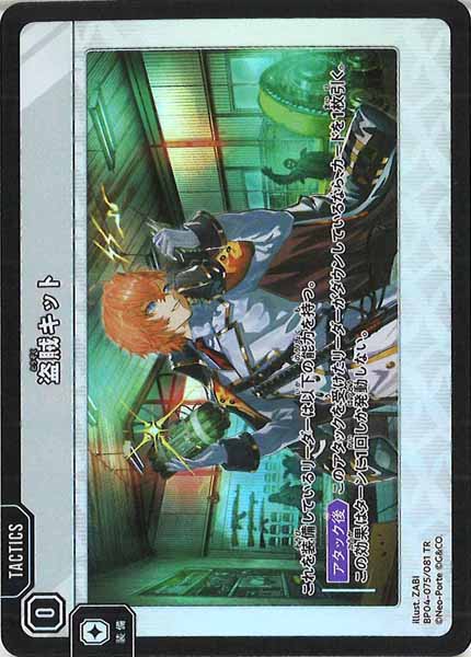 [BP-04]盗賊キット【TR】BP04-075