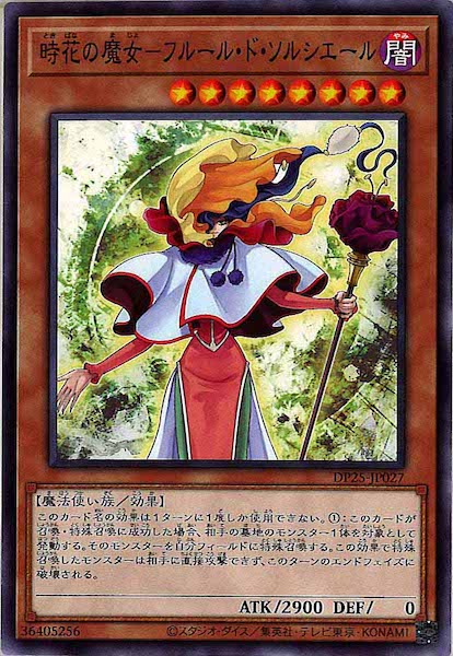 [DP25]時花の魔女－フルール・ド・ソルシエール(ノーマル)DP25-JP027