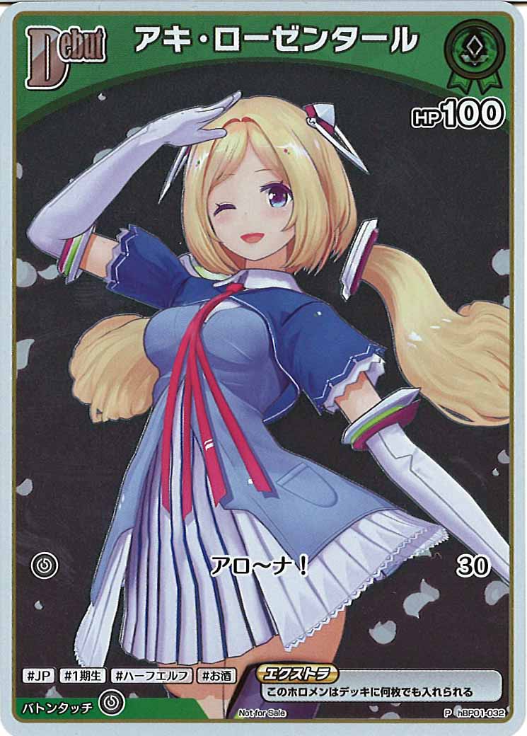 [PR]アキ・ローゼンタール【P】hBP01-032