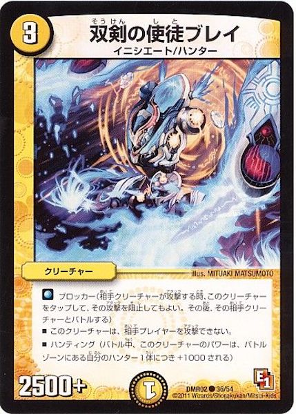 [DMR-02]双剣の使徒ブレイ【C】36/54