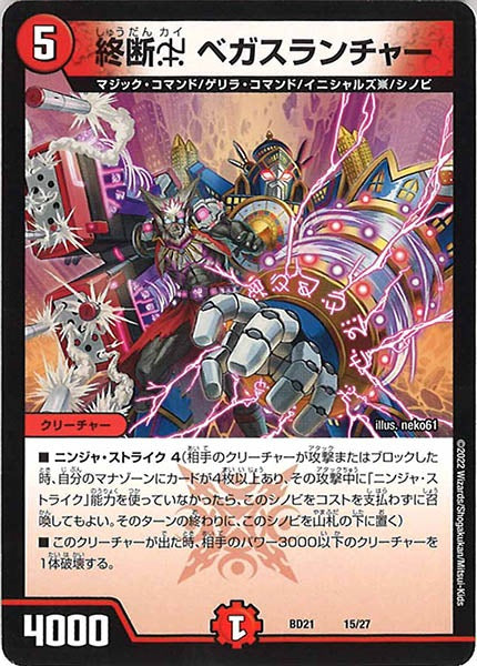 [DMBD-21]終断χ ベガスランチャー【P】15/27