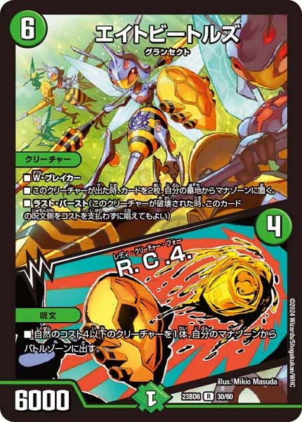 [DM23-BD6]エイトビートルズ／R.C.4.【R】30/60