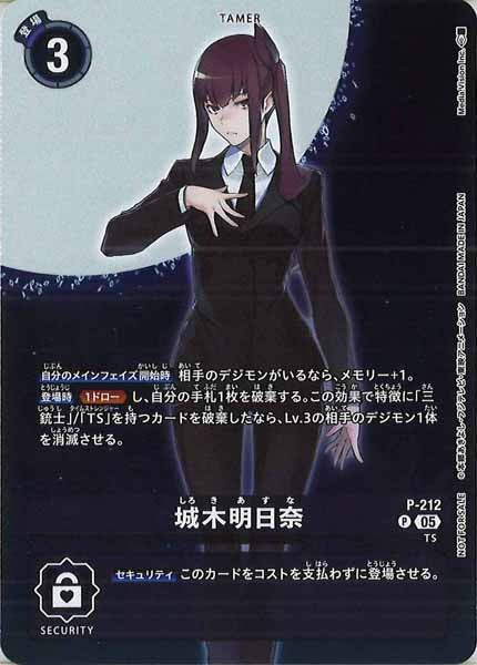 [BT-23]城木明日奈【P】P-212(illust:Media.Vision Lns.)