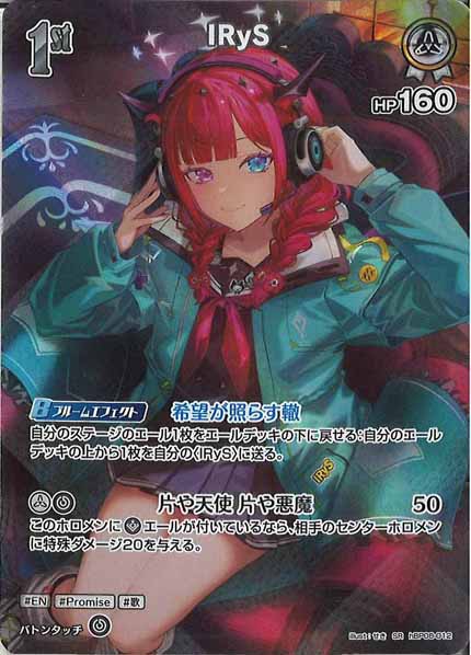 [hBP08]IRyS【SR】hBP08-012