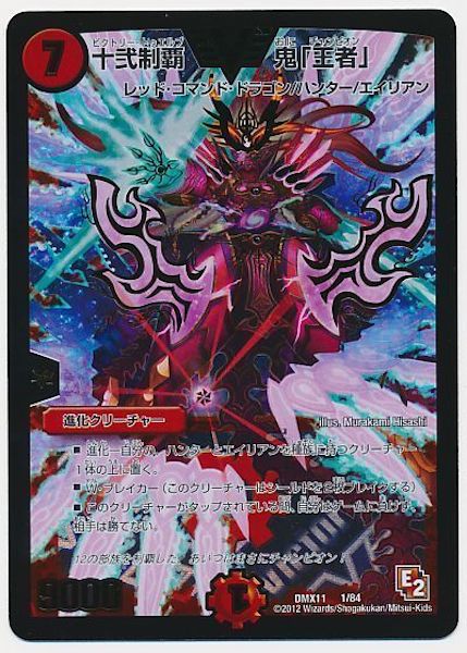 DMX-11]大決戦オールスター12 - デュエルマスターズ トレカ通販