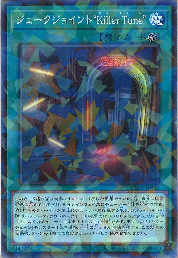 [DBPR]ジュークジョイント“Killer Tune”(ノーマルパラレル)DBPR-JP040