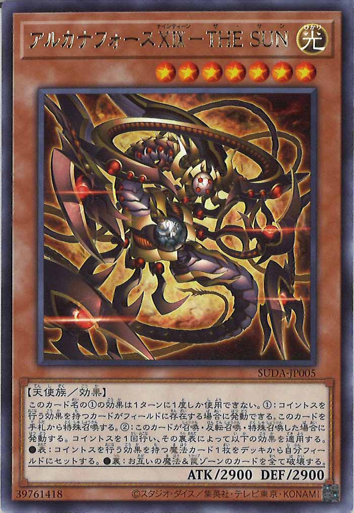 [SUDA]アルカナフォースＸＩＸ－THE SUN(レア)SUDA-JP005