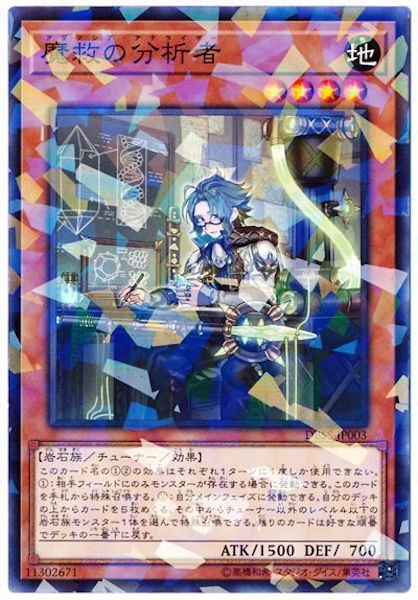 [DBSS]魔救の分析者(ノーマルパラレル)DBSS-JP003