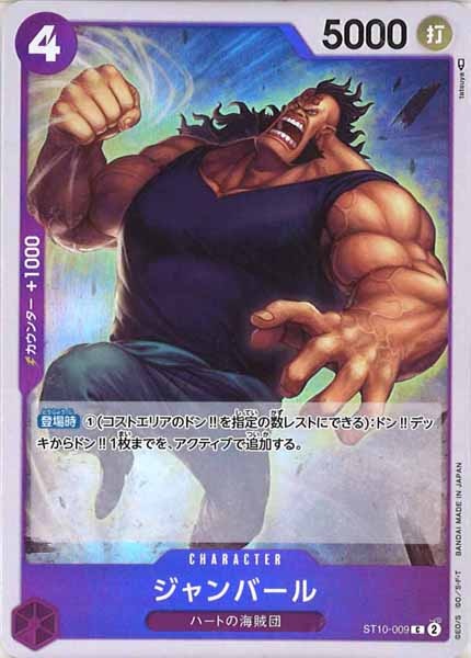 [OP_ST-10]ジャンバール(ホイル仕様)【C】ST10-009