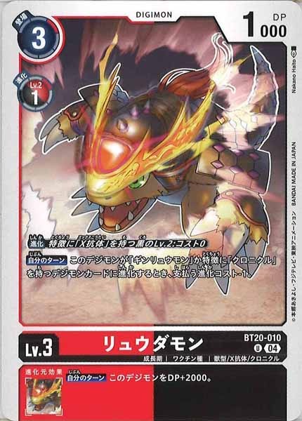 [BT-20]リュウダモン【U】BT20-010