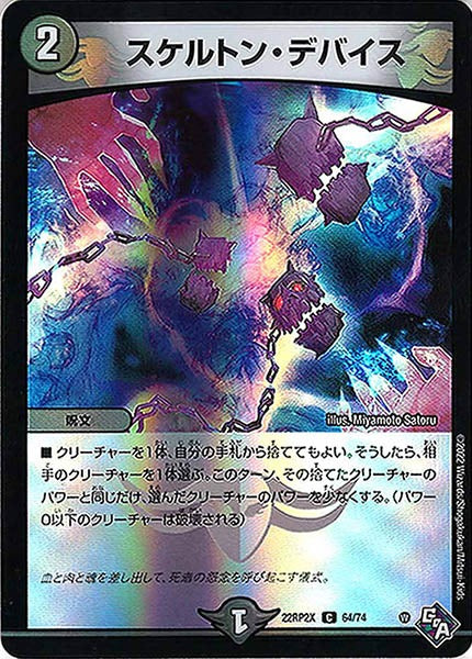 [DM22-RP2X]スケルトン・デバイス（ホイル加工）【C】64/74