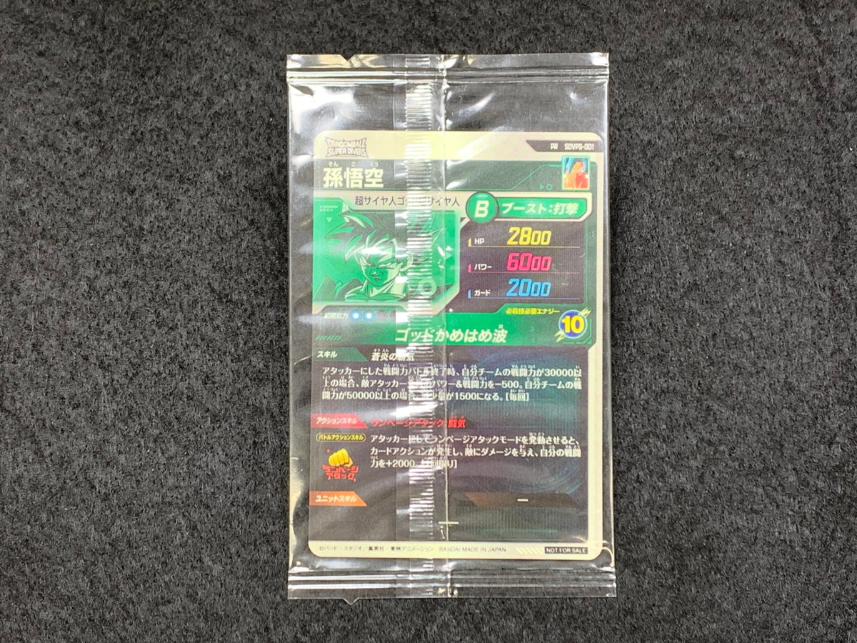 [DB_PR]孫悟空(未開封)【PR】SDVPS-001