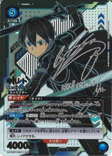 [UA15-BT]キリト（パラレル★★）【SR】UA15BT/SAO-1-041