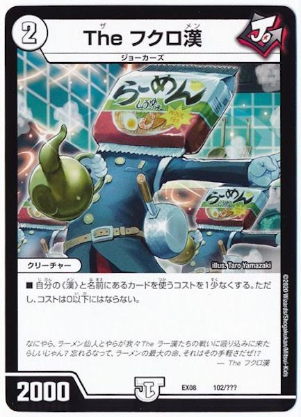 [DMEX-08]The フクロ漢【P】102/???