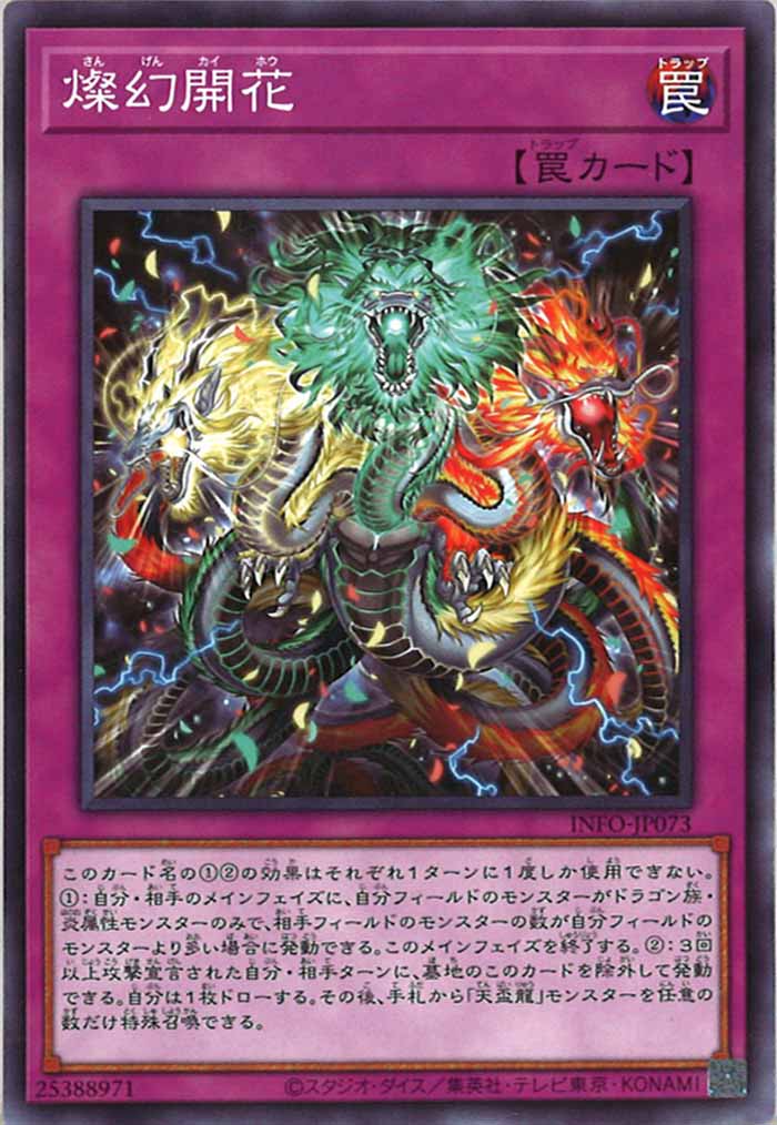 [YINFO]燦幻開花(ノーマル)INFO-JP073