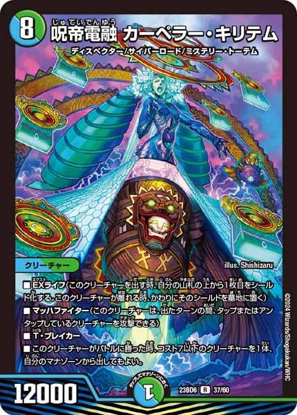 [DM23-BD6]呪帝電融 カーペラー・キリテム【R】37/60