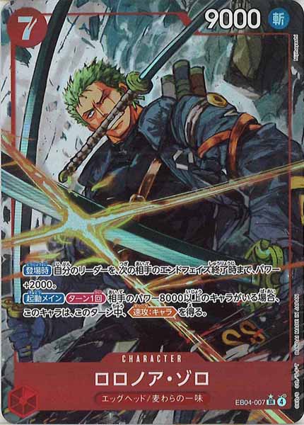 EB04]エクストラブースター EGGHEAD CRISIS - ワンピース