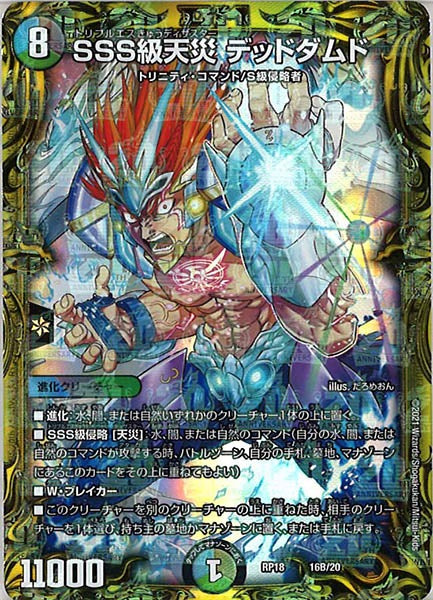 [DMRP-18]SSS級天災 デッドダムド【20thSPR】16B/20