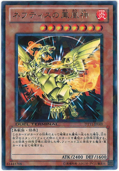 [DT11]ネフティスの鳳凰神(レア)DT11-JP009