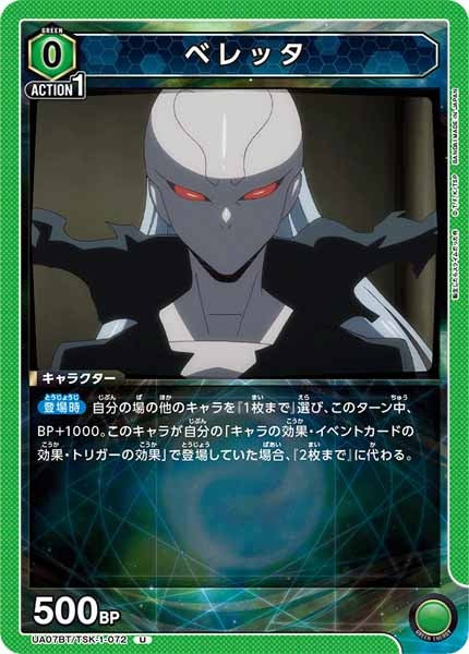 [UA07-BT]ベレッタ【U】UA07BT/TSK-1-072