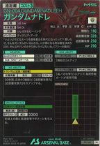 [PR]ガンダムナドレ【PR】PR-130