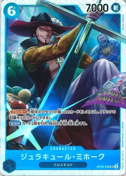 [OP_OP-09]ジュラキュール・ミホーク【SR】OP09-048
