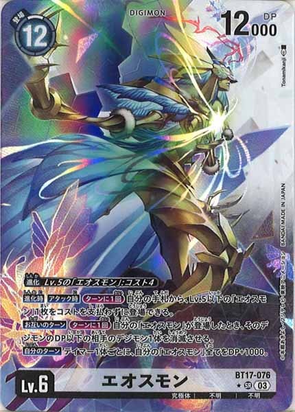[BT-17]エオスモン（パラレル★）【SR】BT17-076(illust:Tonamikanji)