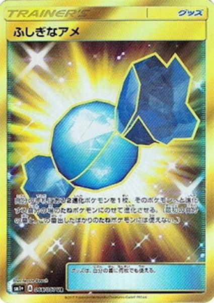 [SM1+]ふしぎなアメ【UR】066/051