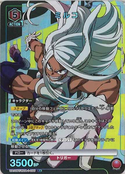 [UA10-BT]ミルコ（パラレル★）【R】UA10BT/MHA-1-095