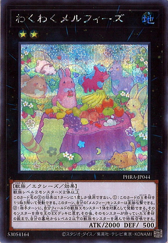 [PHRA]わくわくメルフィーズ(シークレットレア)PHRA-JP044