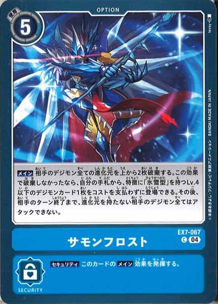 [EX-07]サモンフロスト【C】EX7-067
