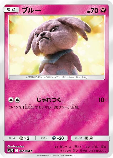 SMP2]ムービースペシャルパック 名探偵ピカチュウ - ポケモンカード