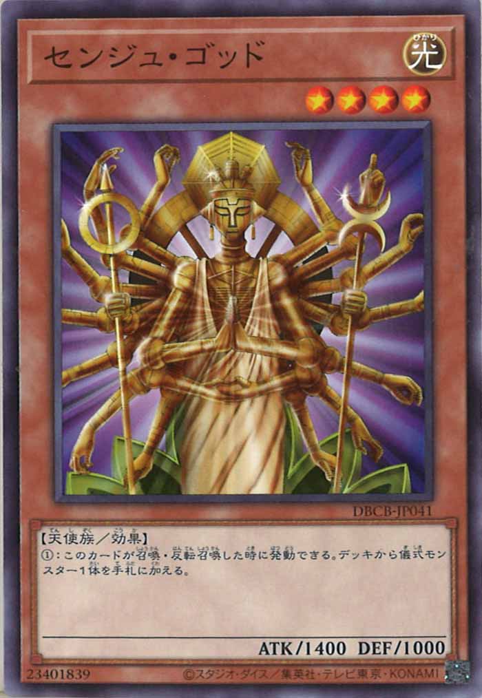 [DBCB]センジュ・ゴッド(ノーマル)DBCB-JP041