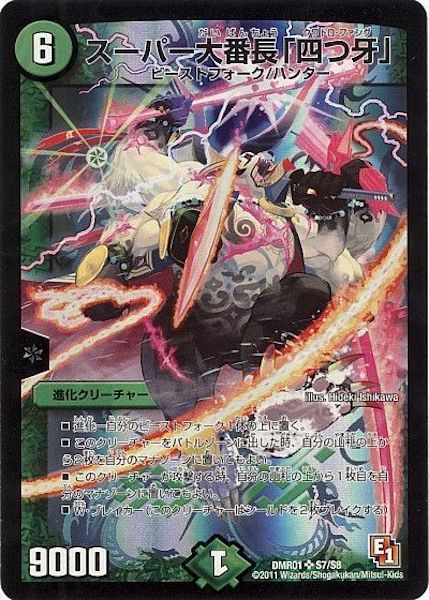 [DMR-01]スーパー大番長｢四つ牙｣【SR】S7/S8