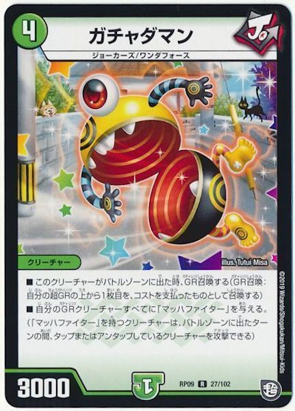 [DMRP-09]ガチャダマン【R】27/102