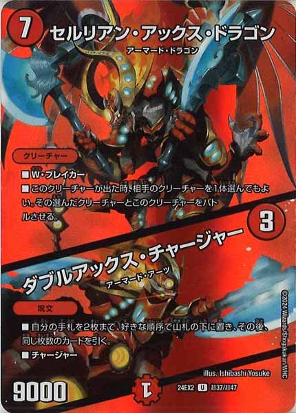 [DM24-EX2]セルリアン・アックス・ドラゴン／ダブルアックス・チャージャー【UC】超37/超47