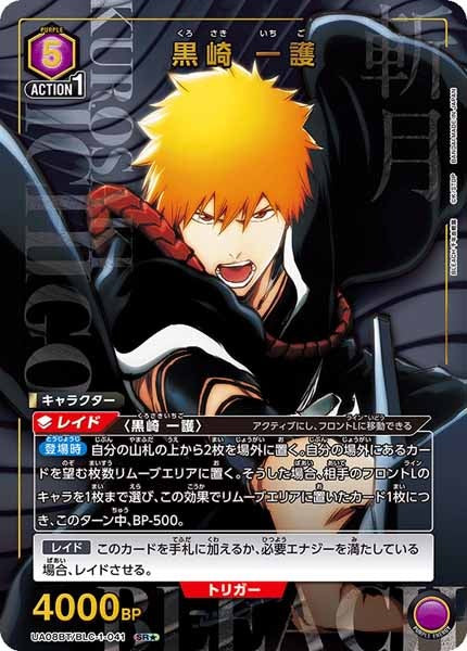 [UA08-BT]黒崎 一護（パラレル★）【SR】UA08BT/BLC-1-041
