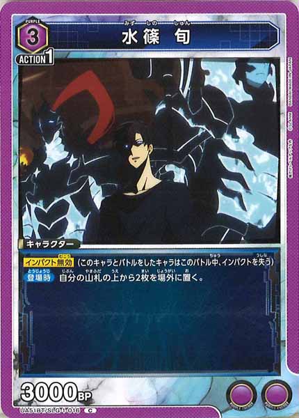 [UA51-BT]水篠 旬【C】UA51BT/SLG-1-016