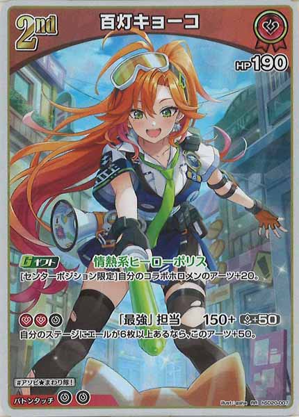 [hSD20]百灯キョーコ【RR】hSD20-007(illust:gaha)